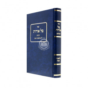 Tal Oros - Shabbos    /    טל אורות - שבת