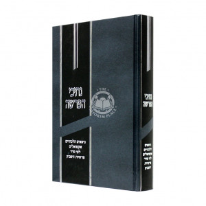 Nesivei Haparsha / נתיבי הפרשה