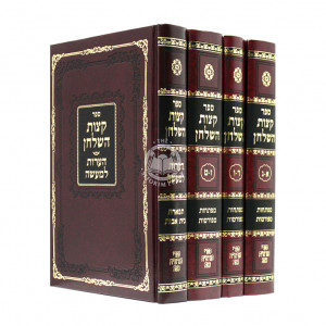 Ketzos HaShulchan       /      קצות השלחן ד"כ