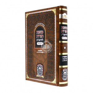 Rambam Hamevuor - Mishpatim - Sh'eilah Upikadon    /    רמב"ם המבואר - משפטים - שאלה ופיקדון - מלוה ולוה פרקים א-ג