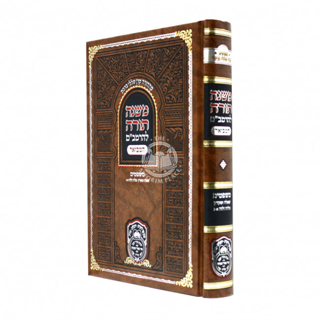 Rambam Hamevuor - Mishpatim - Sh'eilah Upikadon    /    רמב"ם המבואר - משפטים - שאלה ופיקדון - מלוה ולוה פרקים א-ג