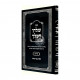 Shulchan Hamelech - Basar Vechalav - Yiddish / שלחן המלך - בשר בחלב - אידיש