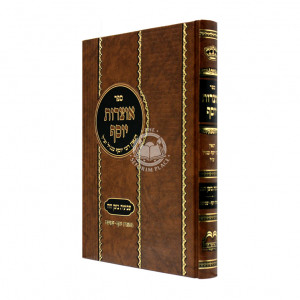 Otzros Yosef - Shvies Bizman Hazeh / אוצרות יוסף - שביעית בזמן הזה