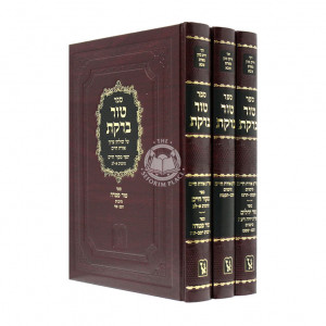 Tur Berkes    /  טור ברקת ג"כ