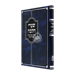 Shaarei Halacha - Basar Vechalav / שערי הלכה - בשר בחלב 