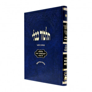 Gemara Bava Kama Talmidim - Oz Vehadar       /       גמרא בבא קמא תלמידים - עוז והדר