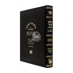 Shulchan Aruch Mesivta Hilchos Shabbos Siman 318 - 320  /  שלחן ערוך מתיבתא הלכות שבת סי' שיח - שכ