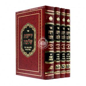 Yerios Sheleimah       /       יריעות שלמה סת"ם ד"כ