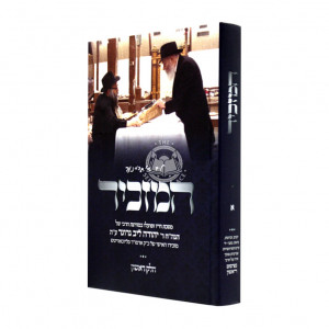 Hamazkir Vol. 1       /       המזכיר חלק א