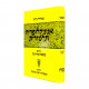 Encyclopedia Talmudis - 48  /  אנציקלופדיה תלמודית - מח