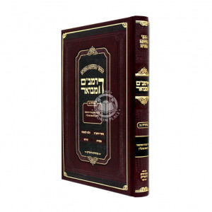 Harambam Hamevuer Tahara Vol. 2 Small    /    הרמב"ם המבואר טהרה ב קטן