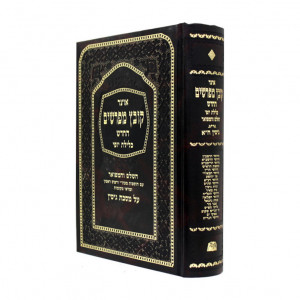 Kovetz Mefarshim Gittin Vol. 1    /    קובץ מפרשים גיטין חלק א