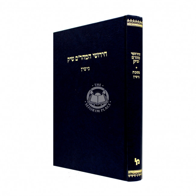 Chidushei Maharam Shik - Gittin   /   חידושי מהר"ם שיק -  גיטין