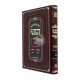 Harambam Hamevuar - Tahara Vol. 3 Small   /   הרמב"ם המבואר טהרה ג קטן