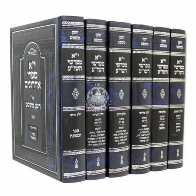 Yud Alef Mefarshei Hashulchan Aruch  /  י"א מפרשי השו"ע ו כרכים