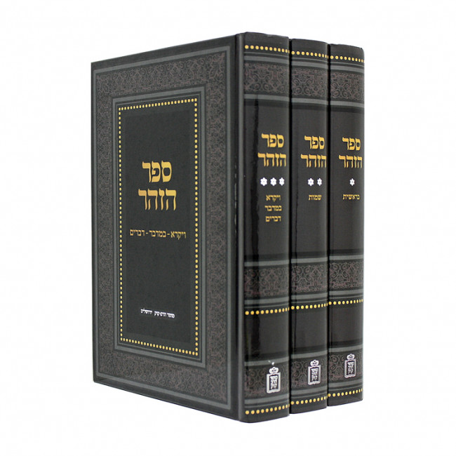 Sefer HaZohar - Mosad Harav Kook    /  ספר הזהר