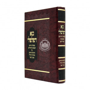 Gana Depilpali   /   גנא דפלפלי