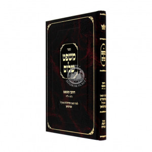 Mishpat Sholom - Choshen Mishpat 29-38 / משפט שלום - חושן משפט כט-לח