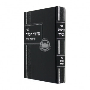 Parshas Hamelech Al Mitzvos Hakhel  /  פרשת המלך על מצות הקהל