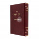 Derech Yesharah - Hilchos Stam / דרך ישרה - הלכות סת"ם