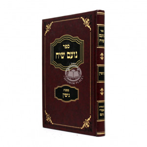 Noam Siach - Gittin / נועם שיח - גיטין