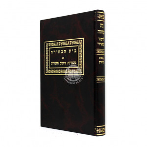 Bais Habchirah Lerabeinu Hameiri - Gittin / בית הבחירה לרבינו המאירי - גיטין