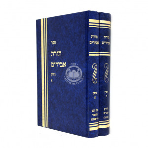 Toras Abirim Gittin /   תורת אבירים גיטין ב"כ