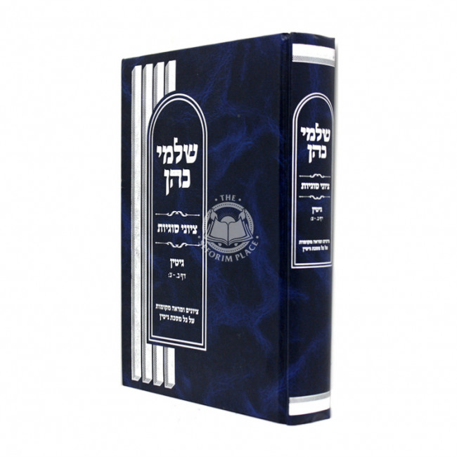 Shalmei Kohen - Gittin / שלמי כהן - גיטין Shalmei Kohen - Gittin / שלמי כהן - גיטין