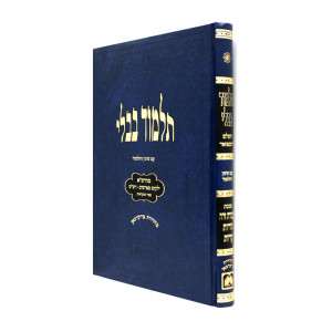 Gemara Talmidim Avodah Zorah - Oz Vehador         /         גמרא תלמידים עבודה זרה -הוריות - עדיות -  עוז והדר 