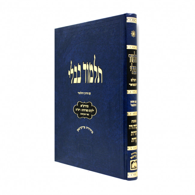 Gemara Talmidim Avodah Zorah - Oz Vehador         /         גמרא תלמידים עבודה זרה -הוריות - עדיות -  עוז והדר