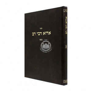 Arza Devei Rav - Gittin  /  ארזא דבי רב - גיטין