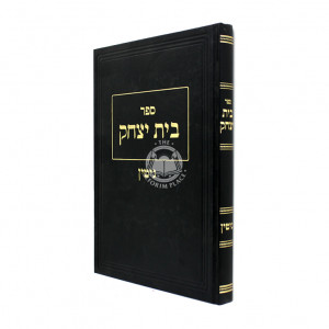 Bais Yitzchak - Gittin  /  בית יצחק - גיטין
