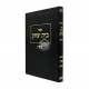 Bais Yitzchak - Gittin  /  בית יצחק - גיטין