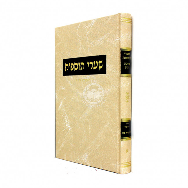 Shaarei Tosfos - Gittin 1 / שערי תוספות - המביא גט פרק ראשון Shaarei Tosfos - Gittin 1 / שערי תוספות - המביא גט פרק ראשון