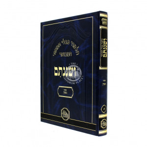 Gemara Veshinantam - Gittin / גמרא ושננתם - גיטין