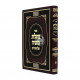 Nachalas Moshe Al Hashas - Gittin  /  נחלת משה על הש"ס - גיטין