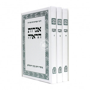 Igros Harayah  /  אגרות הראיה ג"כ