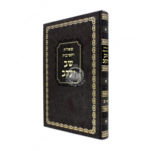 Shut Shaiv Yaakov / שו"ת שב יעקב