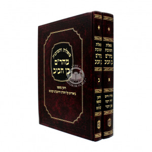 Shut Maharam Ben Chaviv / שו"ת מהר"ם בן חביב ב"כ