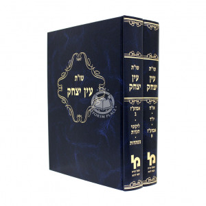 Shut Ein Yitzchak Kama  /  שו"ת עין יצחק קמא ב"כ