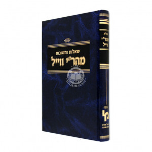 Shut Mahari Veil  /  שו"ת מהר"י ווייל