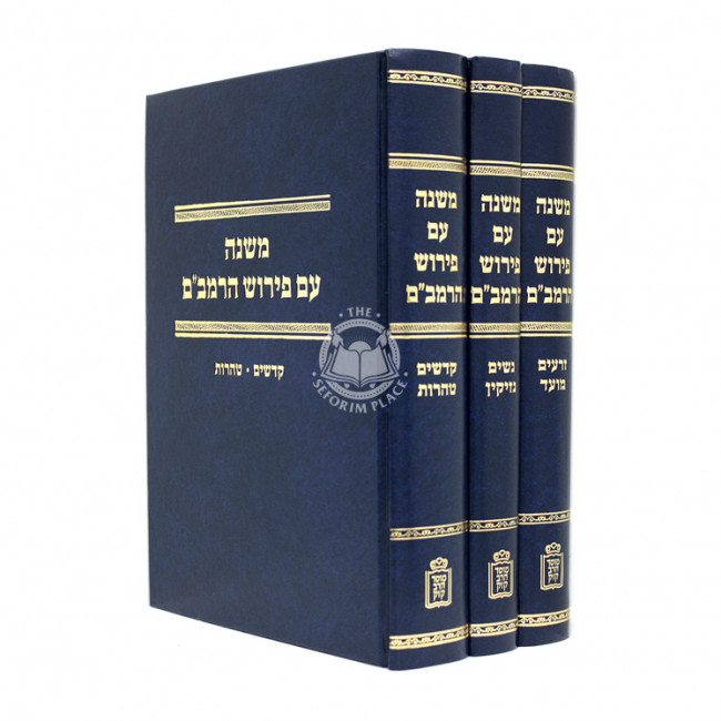 Pirush Hamishnayos L'HaRambam            /         פירוש המשניות להרמב"ם