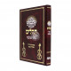 Tehillim Keser Shlomo / תהלים כתר שלמה