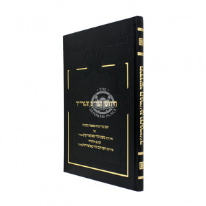 Chidushei Hagrom Vehagrid   /   חידושי הגר"מ והגרי"ד