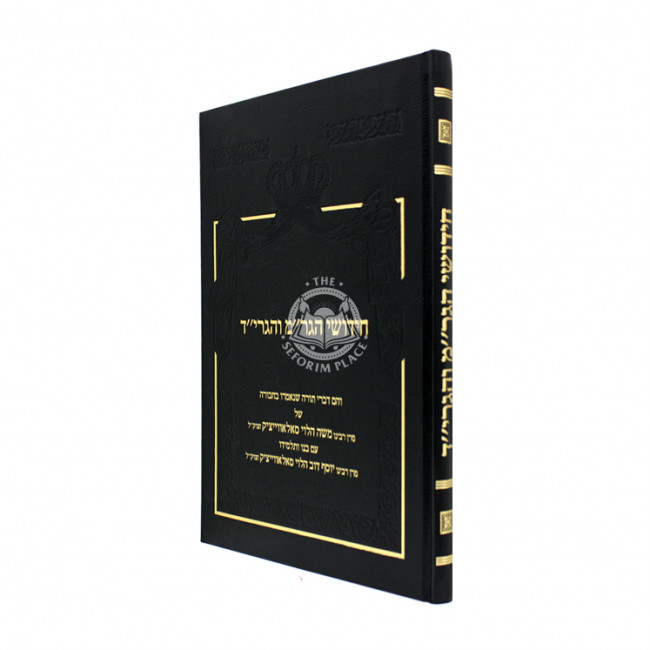 Chidushei Hagrom Vehagrid   /   חידושי הגר"מ והגרי"ד