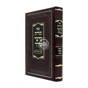 Toras Bidvar Melech / תורת בדבר מלך - ציצית - תפילין - מזוזה