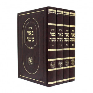 Shut Bier Moshe        /       שו"ת באר משה