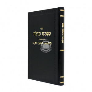 Mafteiach Hadeles  /  מפתח הדלת 