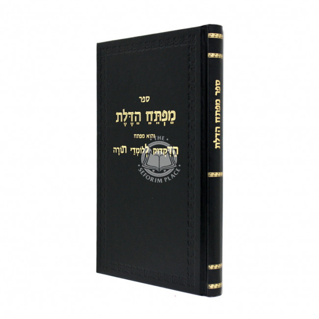 Mafteiach Hadeles  /  מפתח הדלת
