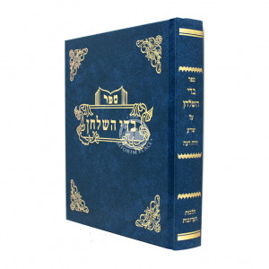 Badei Hashulchan - Taaruvos 1-2  /  בדי השלחן - תערובות א-ב